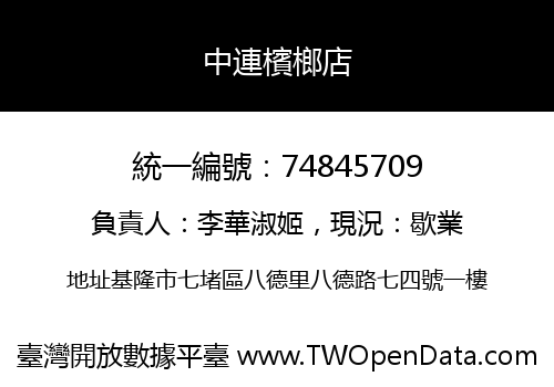 中連檳榔店