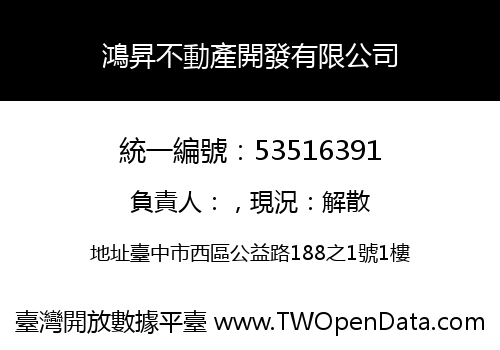 鴻昇不動產開發有限公司