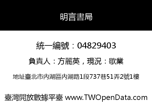 明言書局