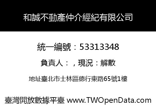 和誠不動產仲介經紀有限公司