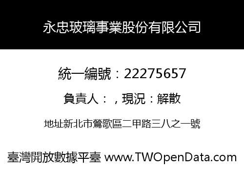 永忠玻璃事業股份有限公司