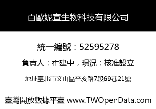 百歐妮宣生物科技有限公司