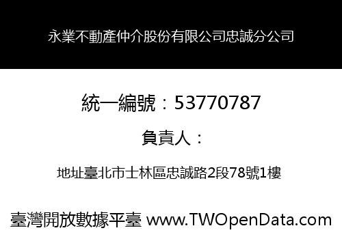永業不動產仲介股份有限公司忠誠分公司