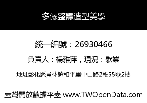 多儷整體造型美學