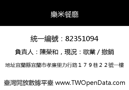 樂米餐廳
