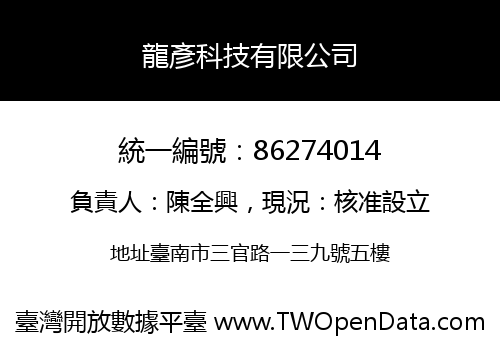 龍彥科技有限公司