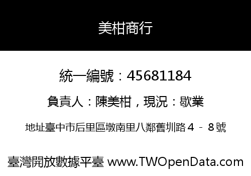 美柑商行