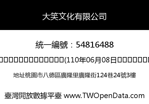 大笑文化有限公司