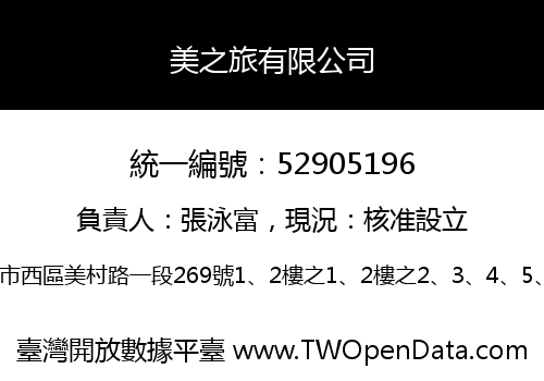 美之旅有限公司