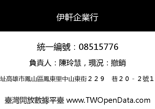伊軒企業行