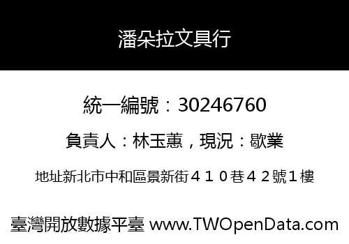 潘朵拉文具行