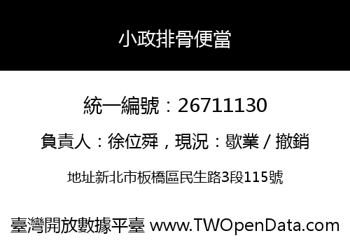 小政排骨便當