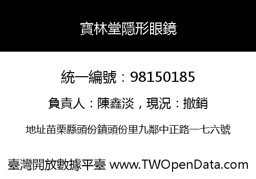 寶林堂隱形眼鏡