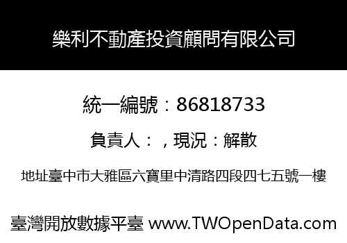 樂利不動產投資顧問有限公司