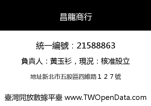 昌龍商行