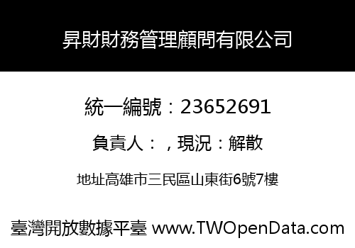 昇財財務管理顧問有限公司