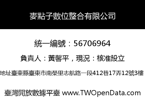 麥點子數位整合有限公司