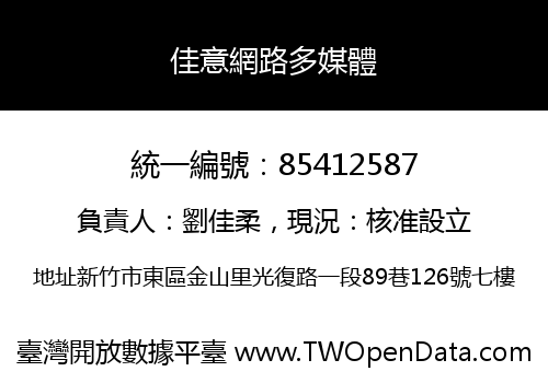 佳意網路多媒體