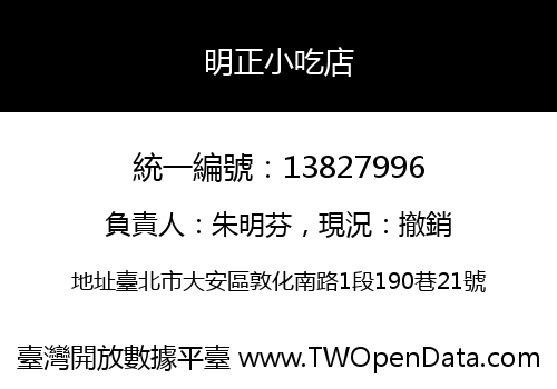 明正小吃店