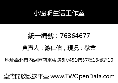 小窗明生活工作室