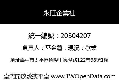 永旺企業社