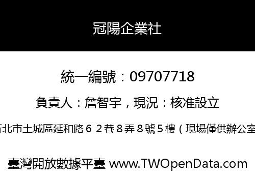 冠陽企業社