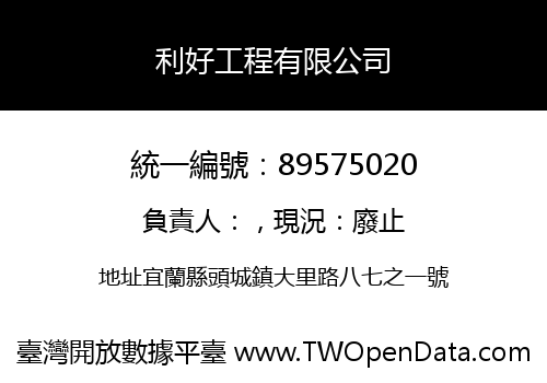 利好工程有限公司