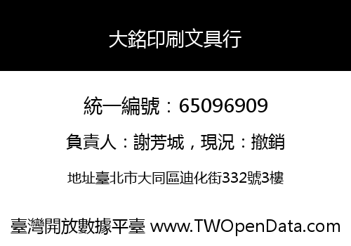 大銘印刷文具行