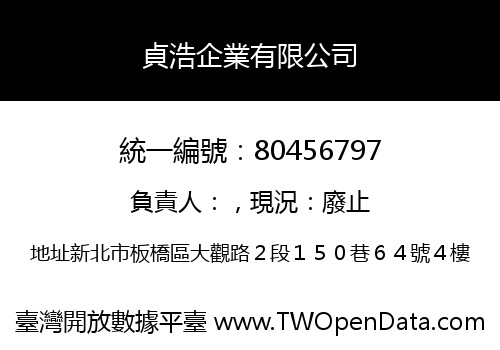 貞浩企業有限公司