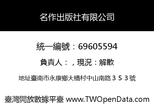 名作出版社有限公司