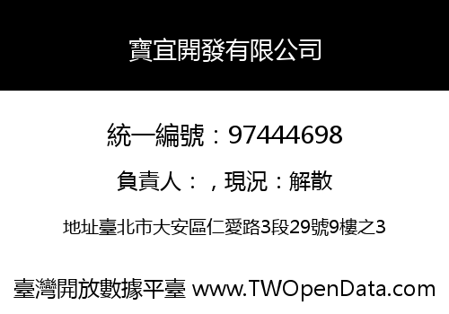 寶宜開發有限公司