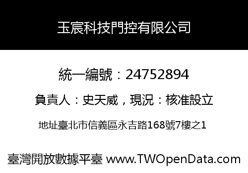 玉宸科技門控有限公司