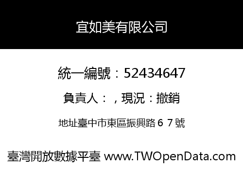 宜如美有限公司