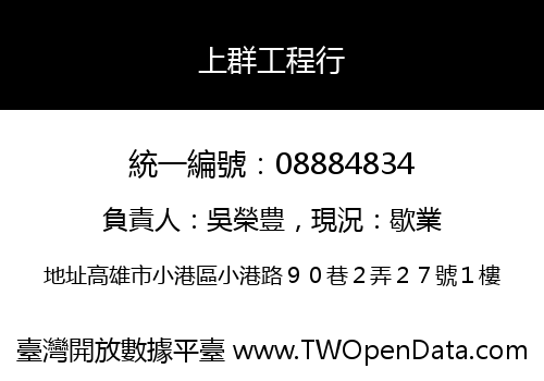 上群工程行