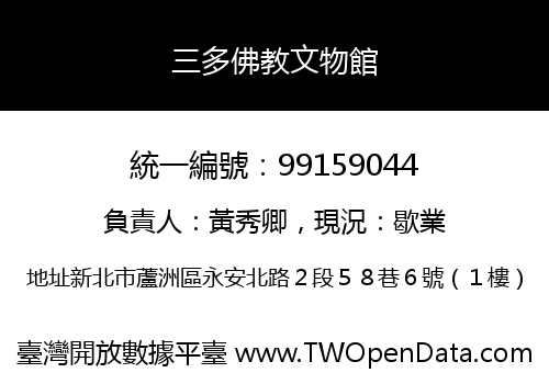 三多佛教文物館