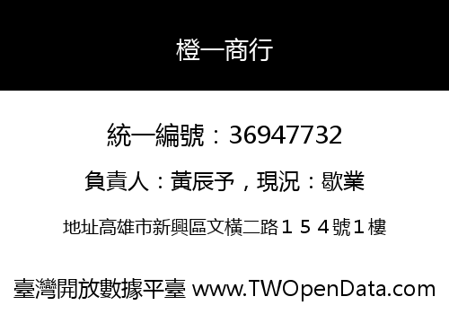 橙一商行