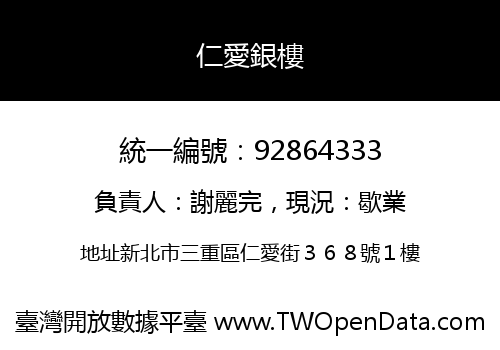 仁愛銀樓