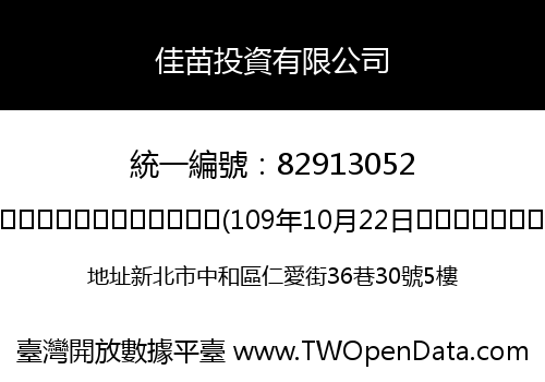 佳苗投資有限公司
