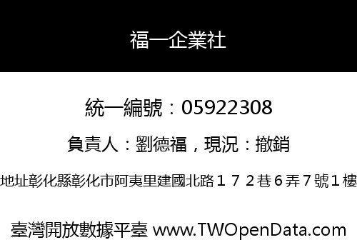 福一企業社