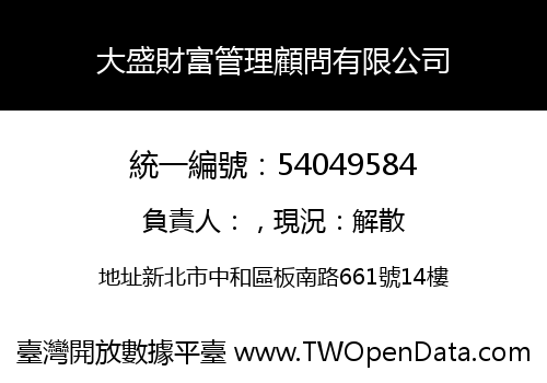 大盛財富管理顧問有限公司