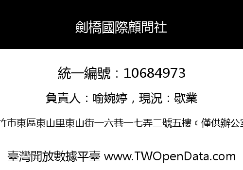 劍橋國際顧問社