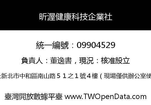 昕渥健康科技企業社