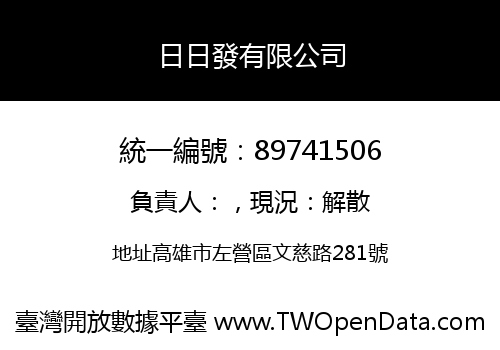 日日發有限公司