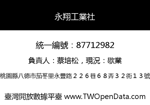 永翔工業社