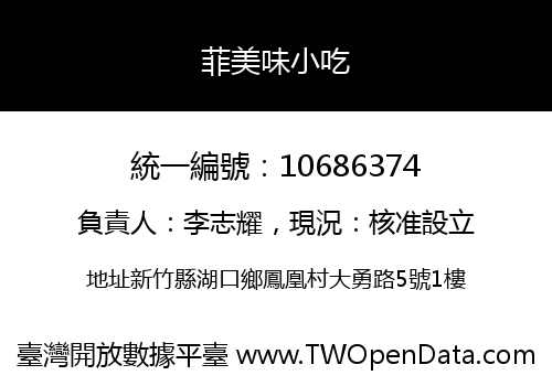 菲美味小吃