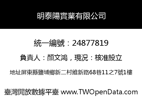 明泰陽實業有限公司