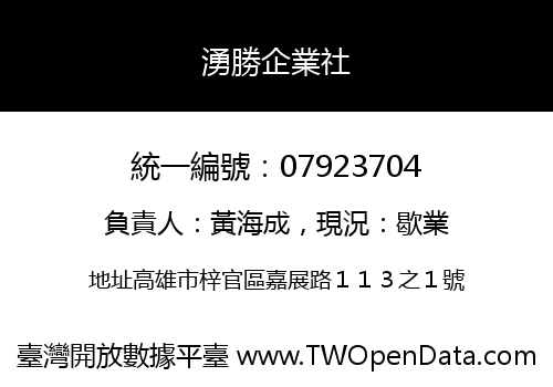 湧勝企業社