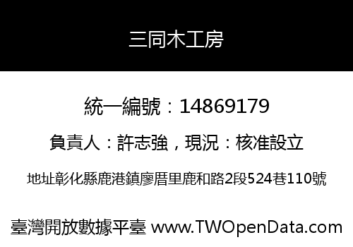 三同木工房