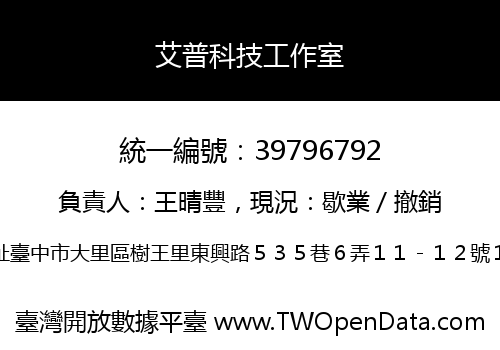 艾普科技工作室