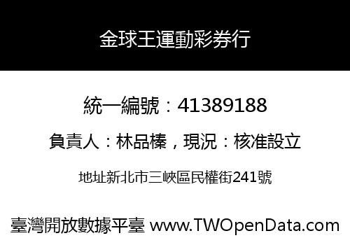 金球王運動彩券行